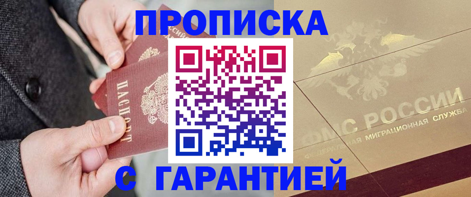 прописка 2025 в Киришах