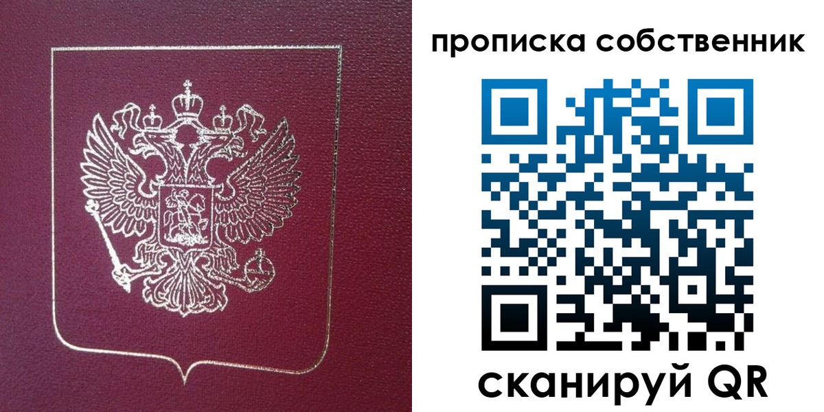 временная регистрация собственник в Киришах