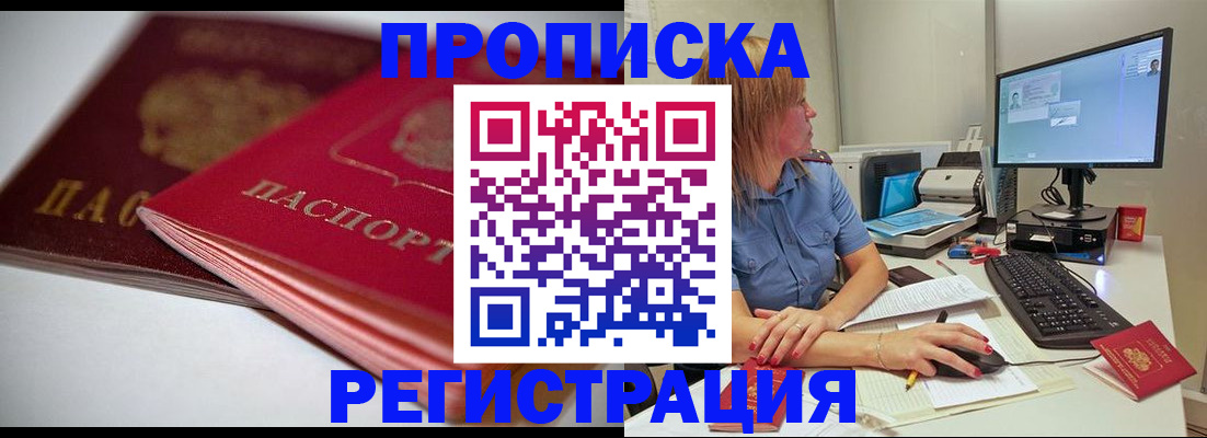 прописка гарантия в Киришах