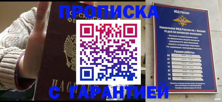 временная регистрация гарантия в Киришах