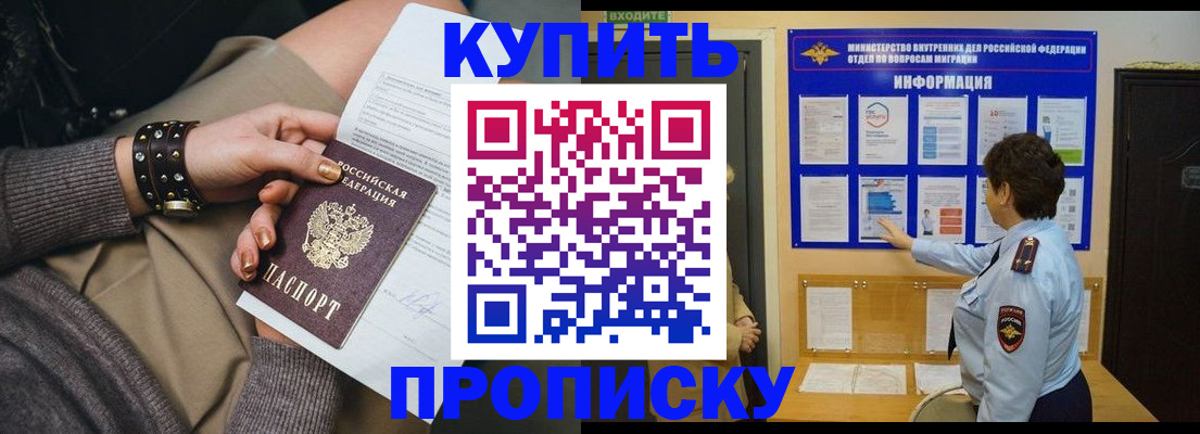 прописка в Киришах